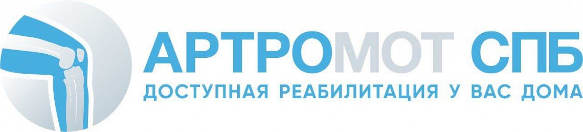 АРТРОМОТ СПб